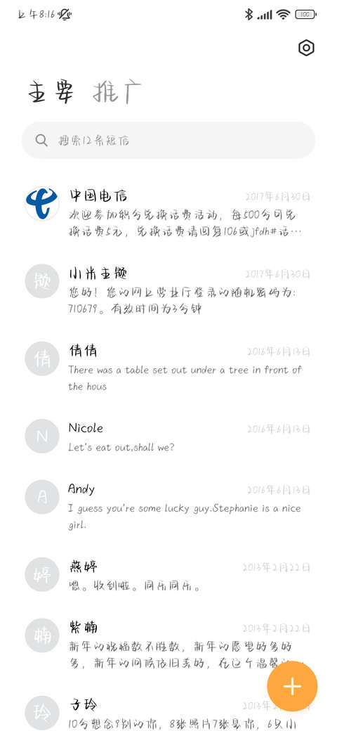 超甜警示牌 screenshot