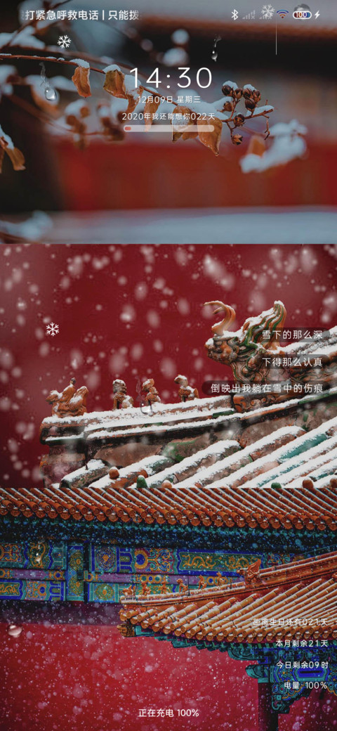 雪落下的景色 screenshot