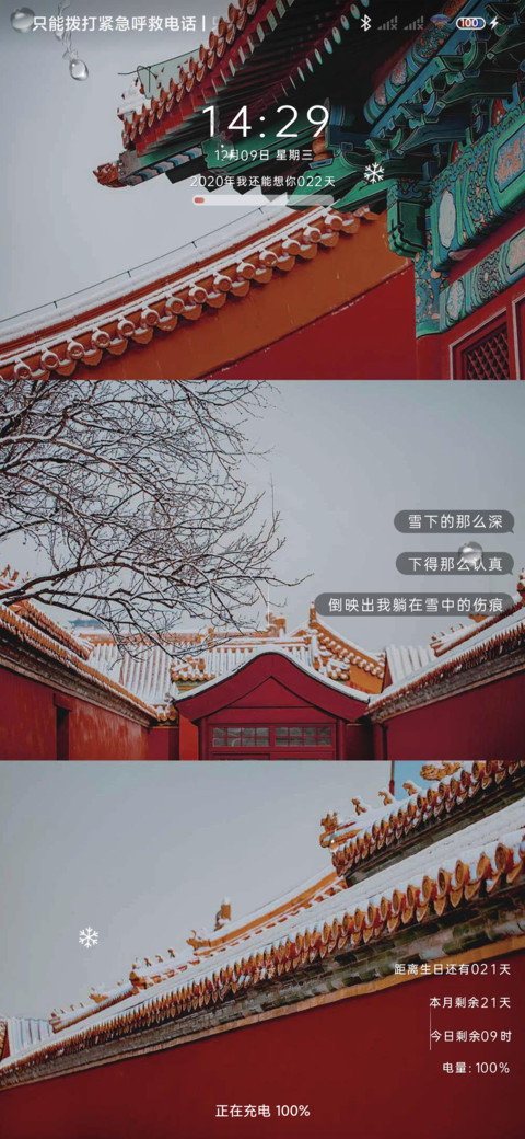 雪落下的景色 screenshot