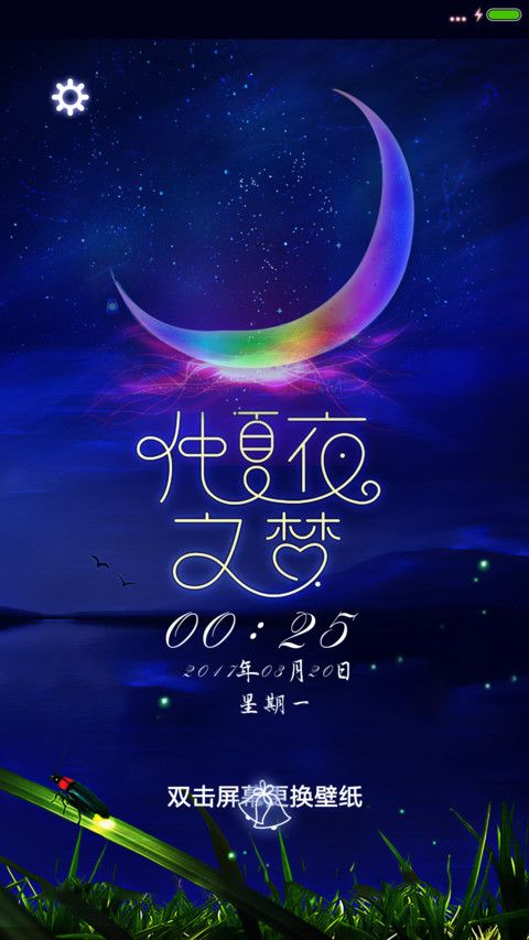 仲夏夜之梦 screenshot
