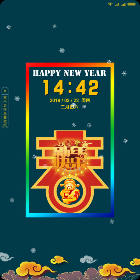 新年快乐 screenshot