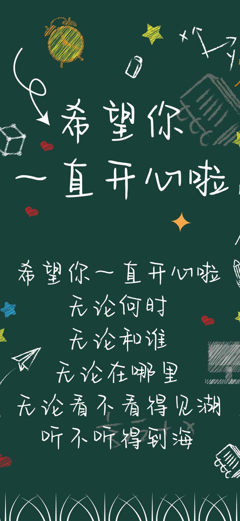 希望你一直开心啦 screenshot