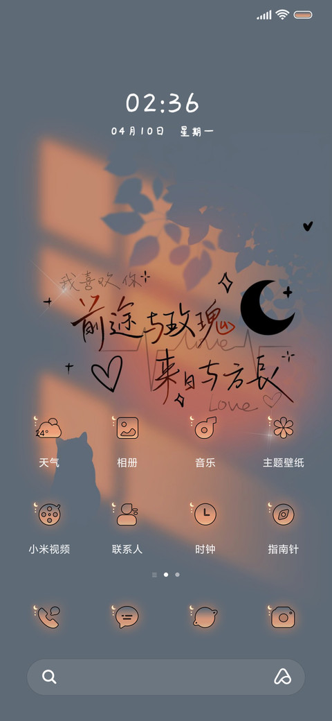 光影文字前途与玫瑰 screenshot