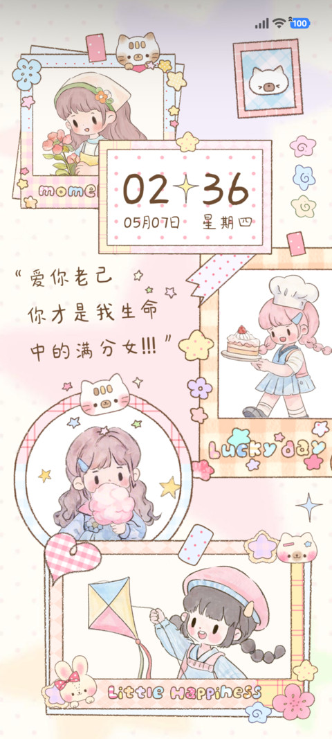 星糖小甜 screenshot