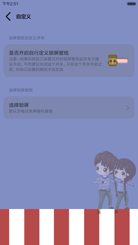 小薇爱的纪念日（多锁屏+音乐界面+自由桌面） screenshot