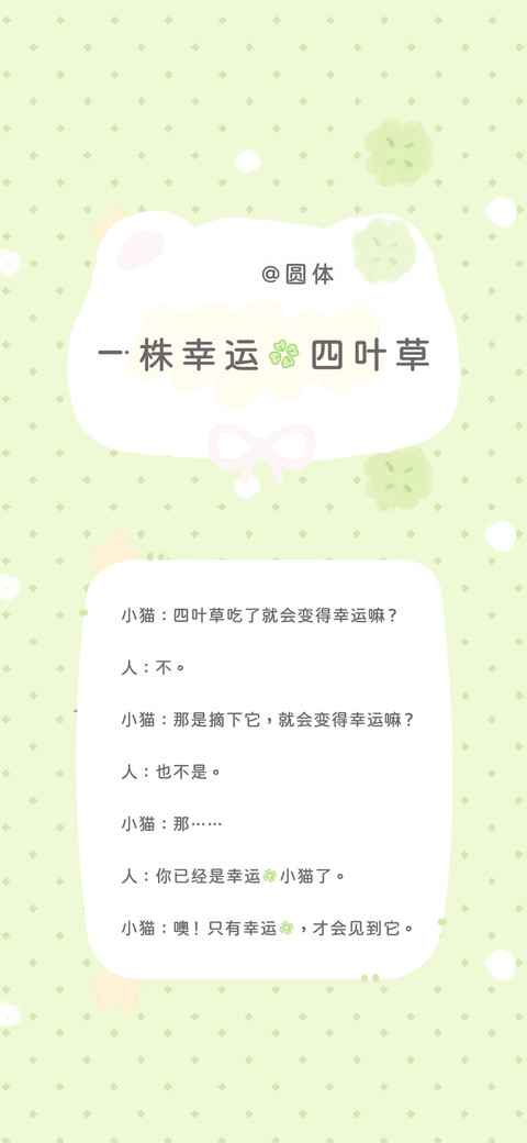一株幸运的四叶草 screenshot