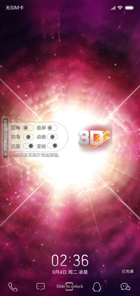 3D视觉光源 screenshot