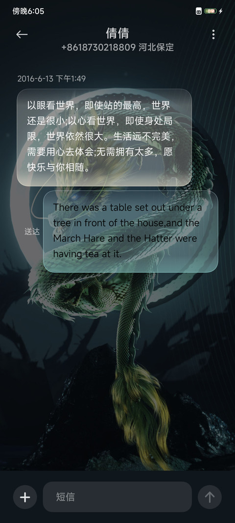 翠羽青鳞 screenshot