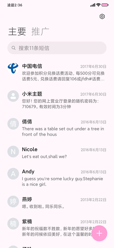 氛围 春有春来意 screenshot