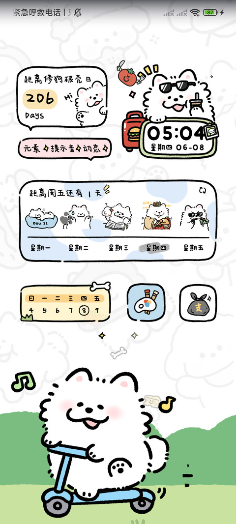 嘟嘟嘟本小狗驾到 screenshot