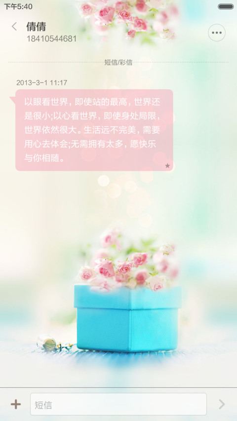 浪漫花语(唯美三锁屏+200加图标) screenshot