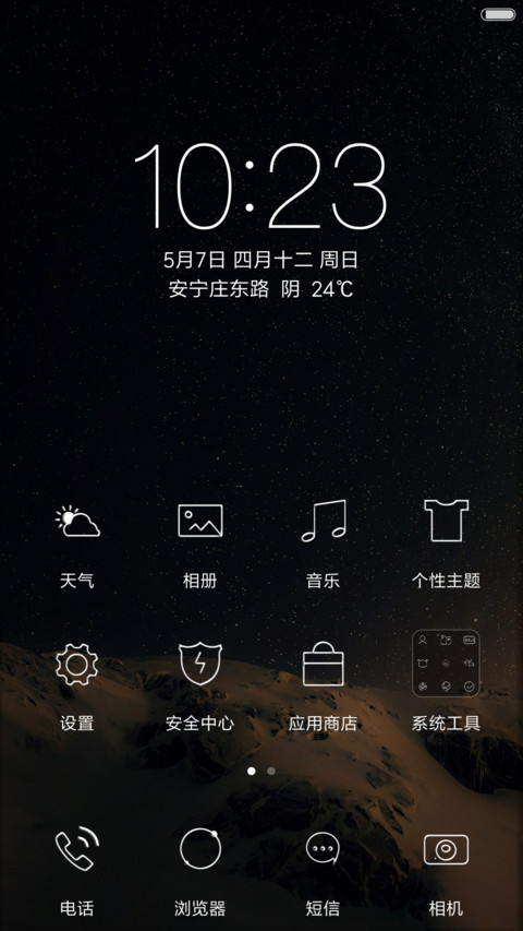 iOS 星辰 screenshot