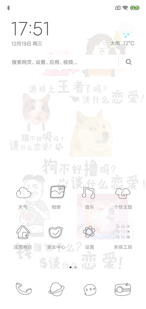 谈什么恋爱 screenshot