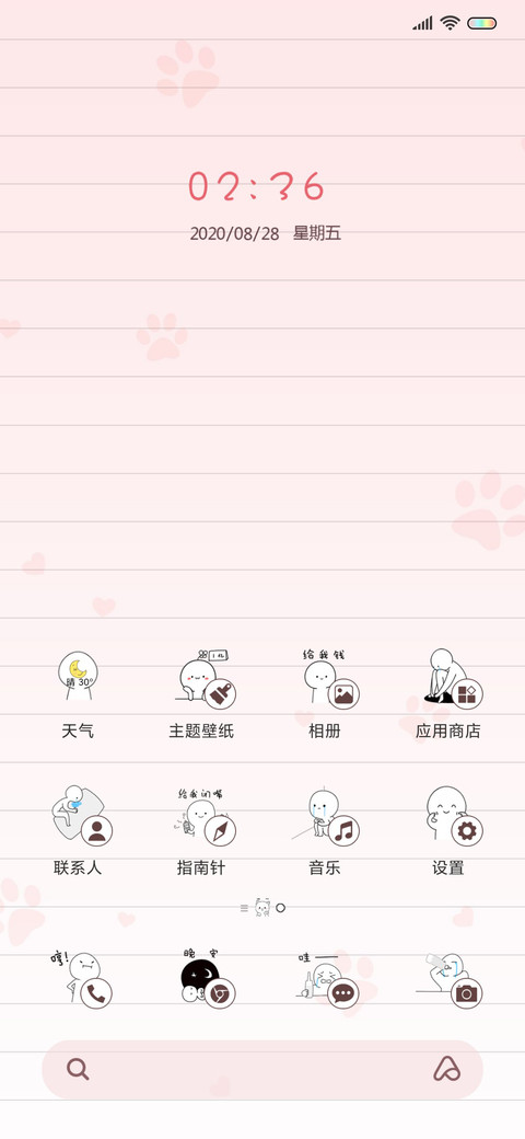 绝望小人超喜欢你 screenshot