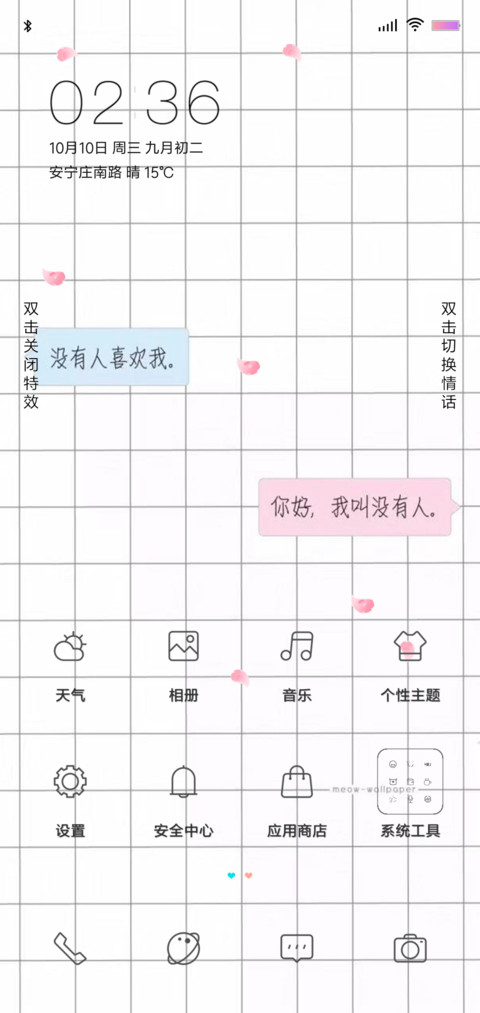 情话 screenshot