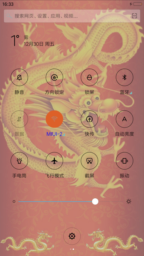 喜庆中国龙 screenshot