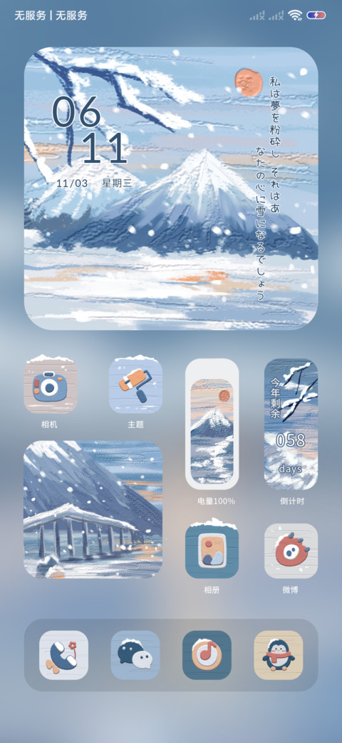 雪国情书 screenshot