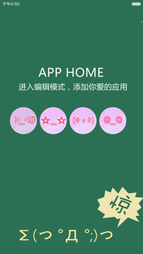 疯狂的颜文字（密码锁屏+自由桌面） screenshot