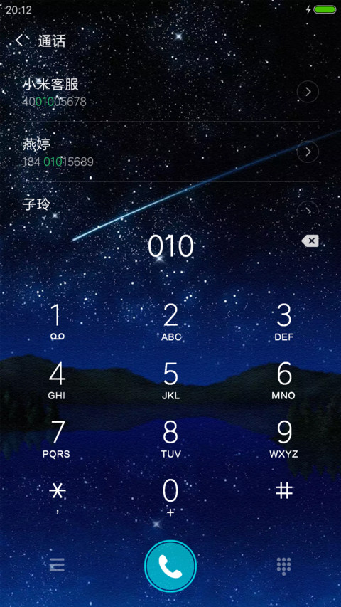 2017星辰相伴 screenshot