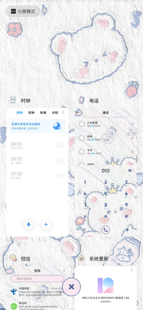 送你一朵小花花 screenshot