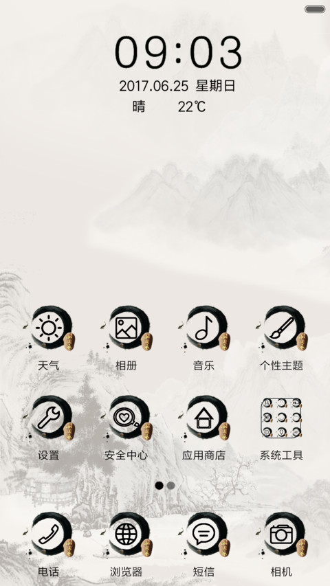 中国风 竹 screenshot