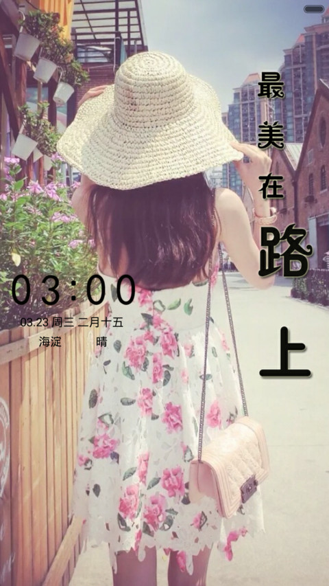最美在路上 screenshot