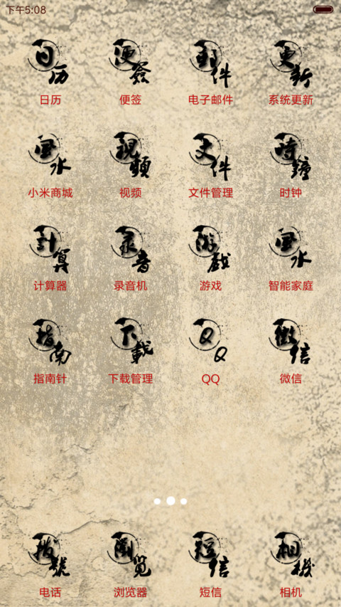 盗墓笔记之静待灵归（全图标+多锁屏+自由桌面） screenshot