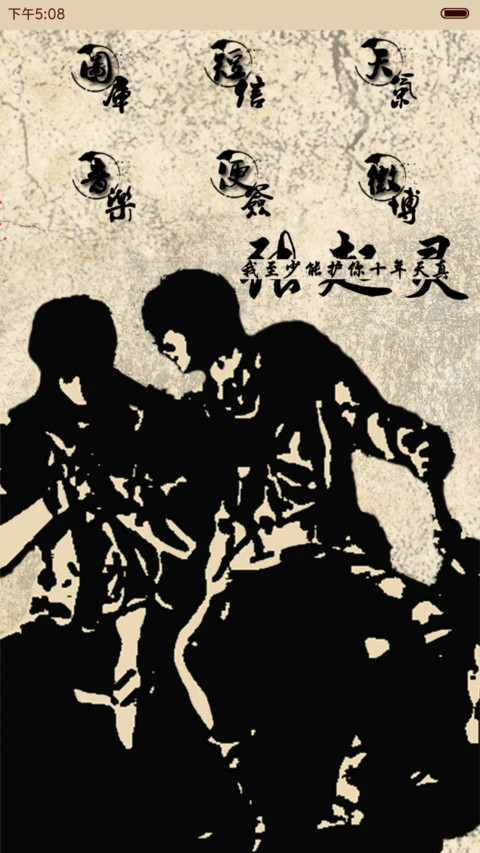 盗墓笔记之静待灵归（全图标+多锁屏+自由桌面） screenshot