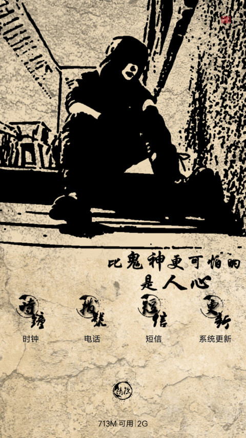 盗墓笔记之静待灵归（全图标+多锁屏+自由桌面） screenshot