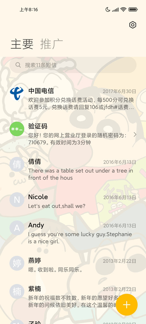 蜡笔小新 粗线条 screenshot