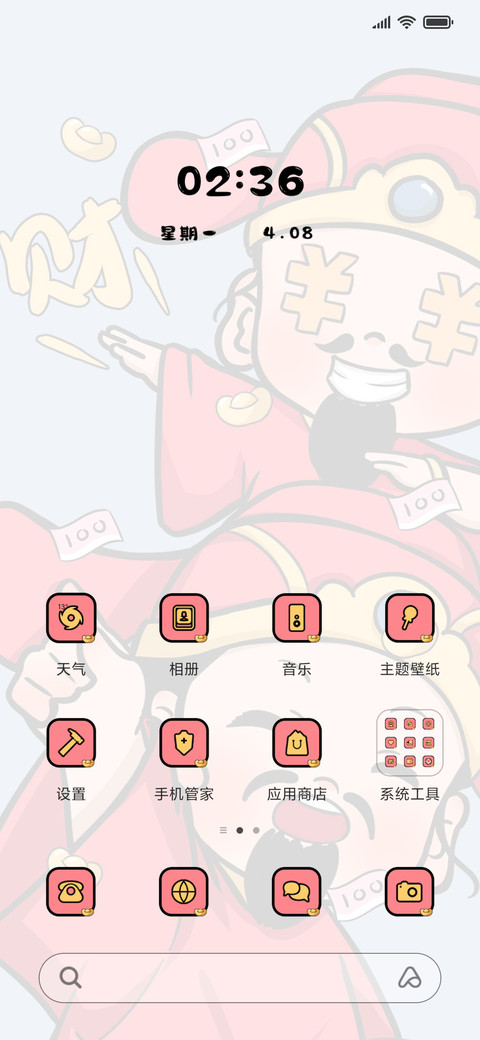 指定发财 screenshot