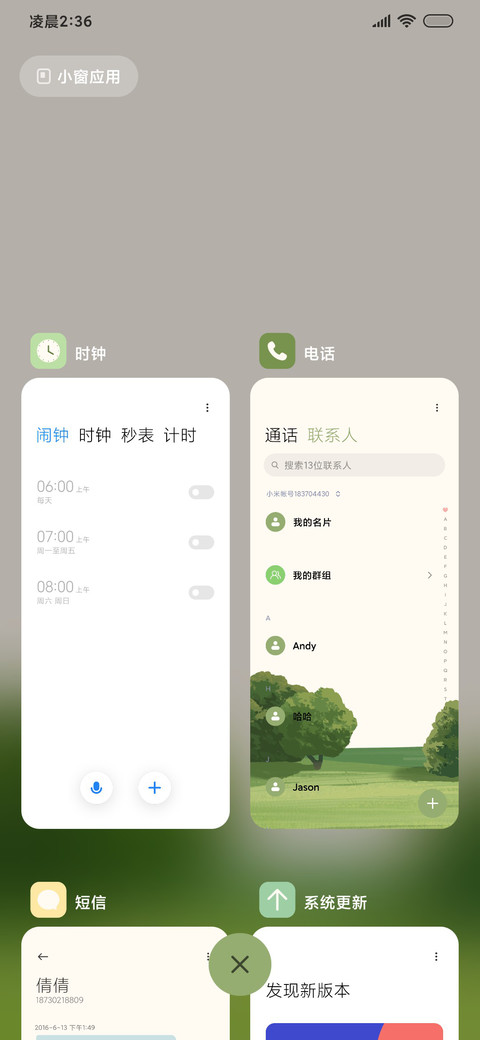 林间清风 screenshot
