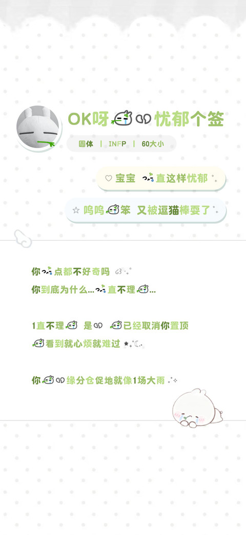 OK呀我的忧郁个签 screenshot