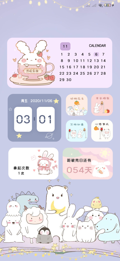 好事发生 screenshot