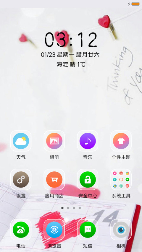 爱情日记 screenshot