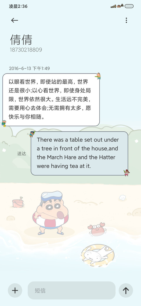 蜡笔小新海滩旅行 screenshot