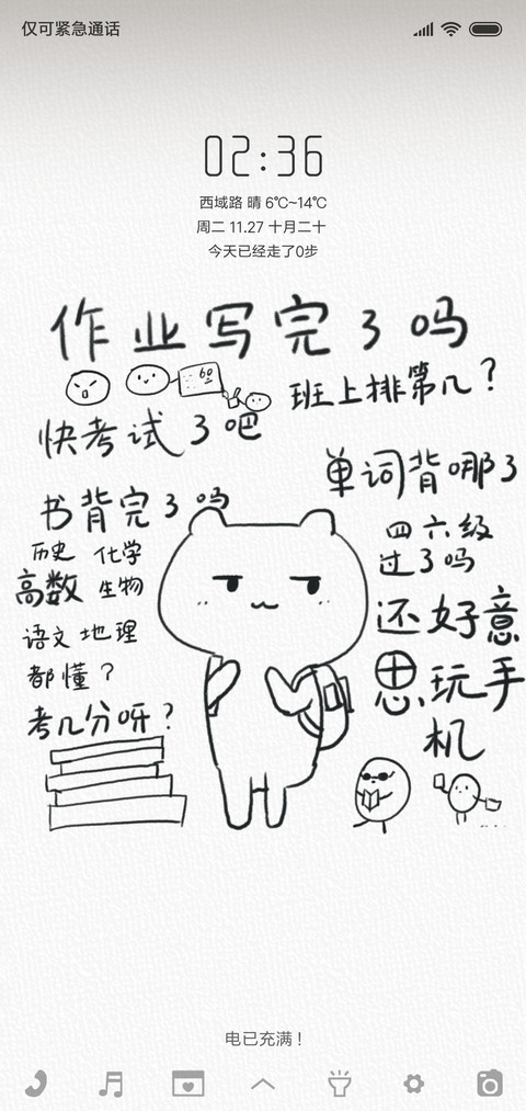 还在玩手机 screenshot