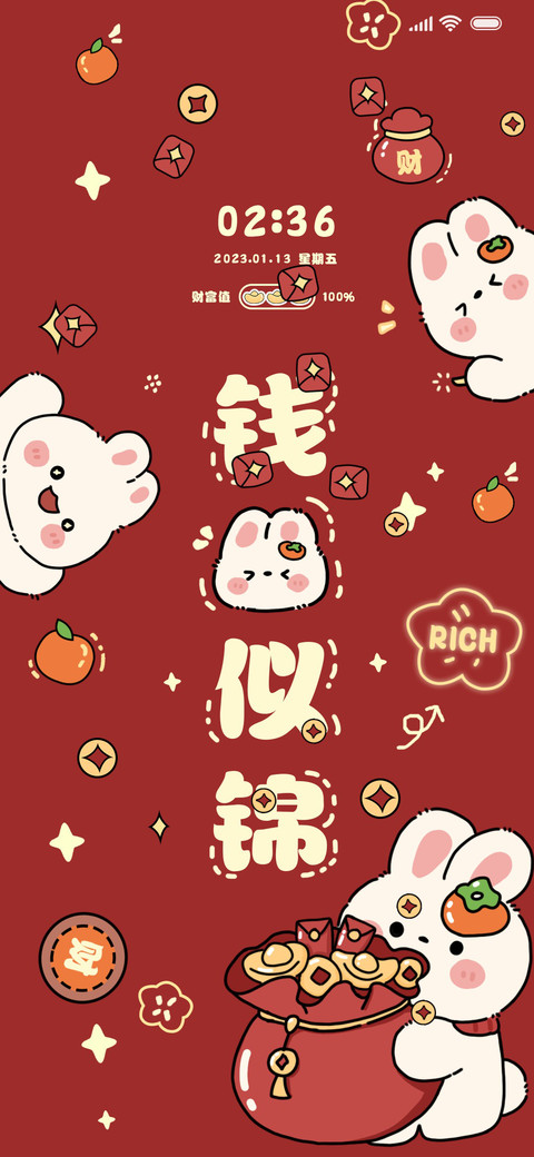 兔来运转 screenshot