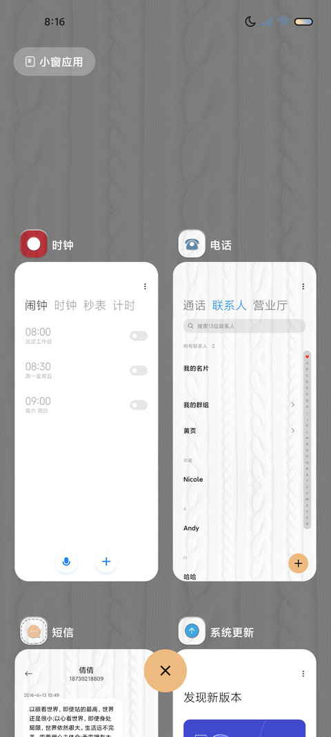 笑脸花花 多壁纸 screenshot