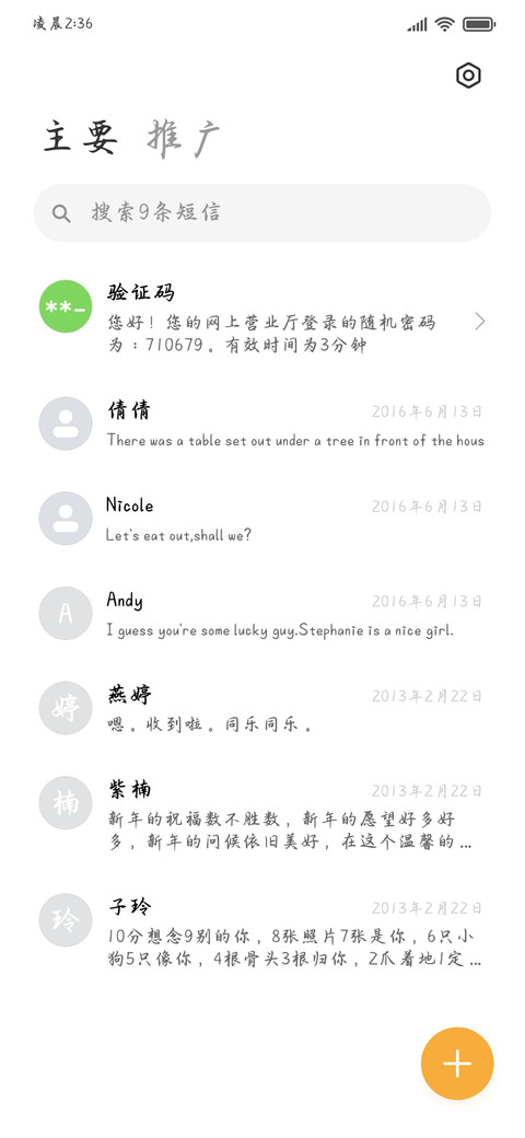 诗仙笔落封神行楷 screenshot