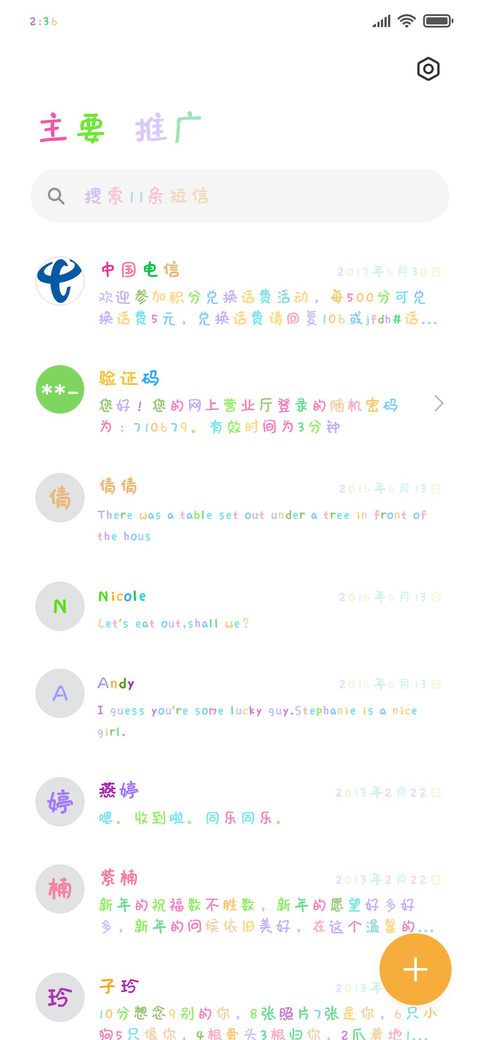 三极萌萌彩色简体 screenshot