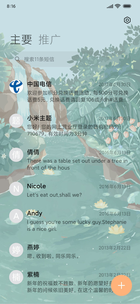 清凉之森 护眼鸭 screenshot