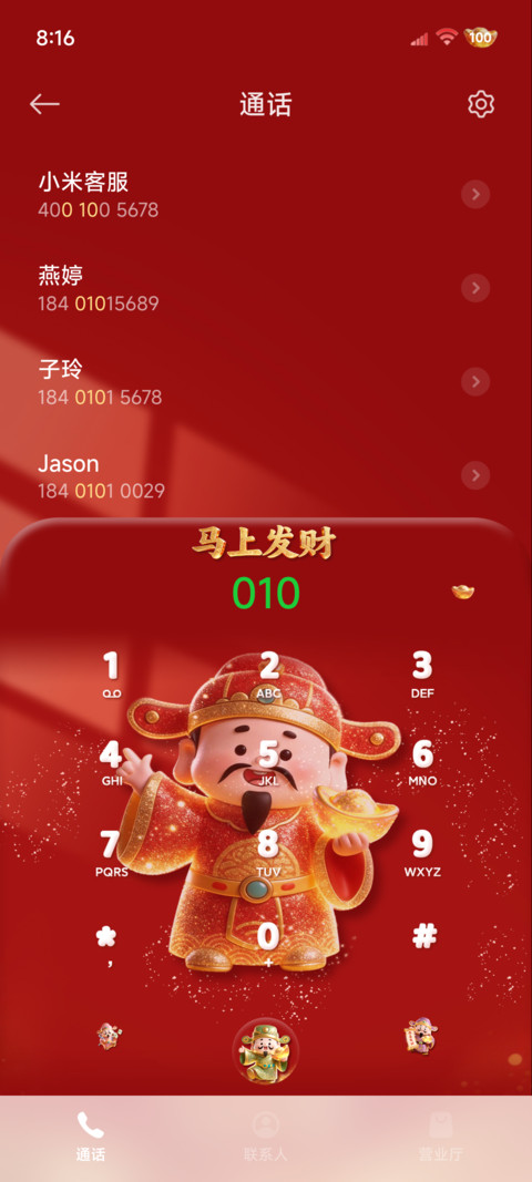 闪耀财神 马上发财 screenshot