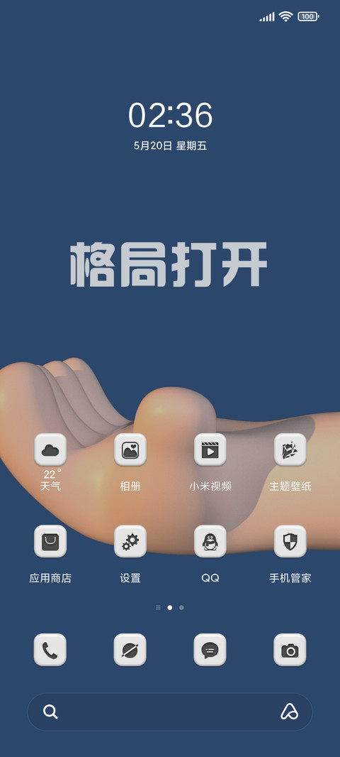 格局打开 多壁纸 screenshot