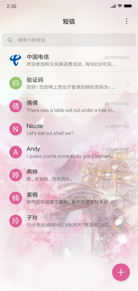陌上花开 screenshot