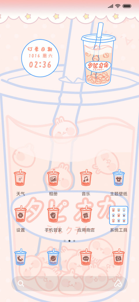 珍珠奶茶可爱兔 screenshot