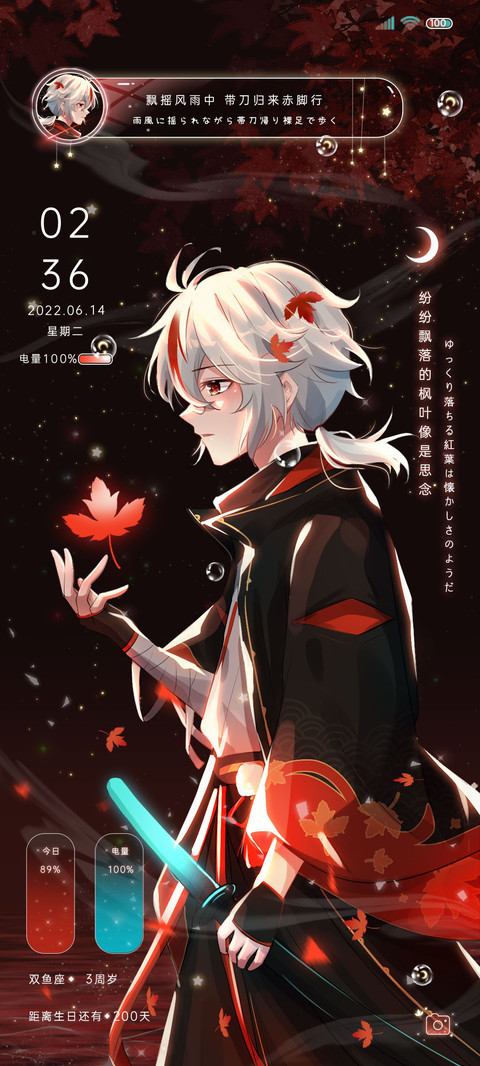 枫红带刀归 screenshot