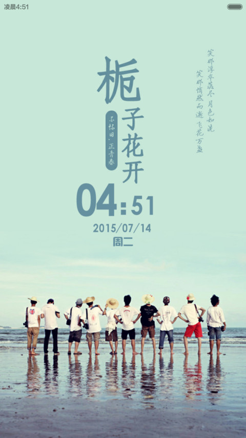 栀子花开 screenshot