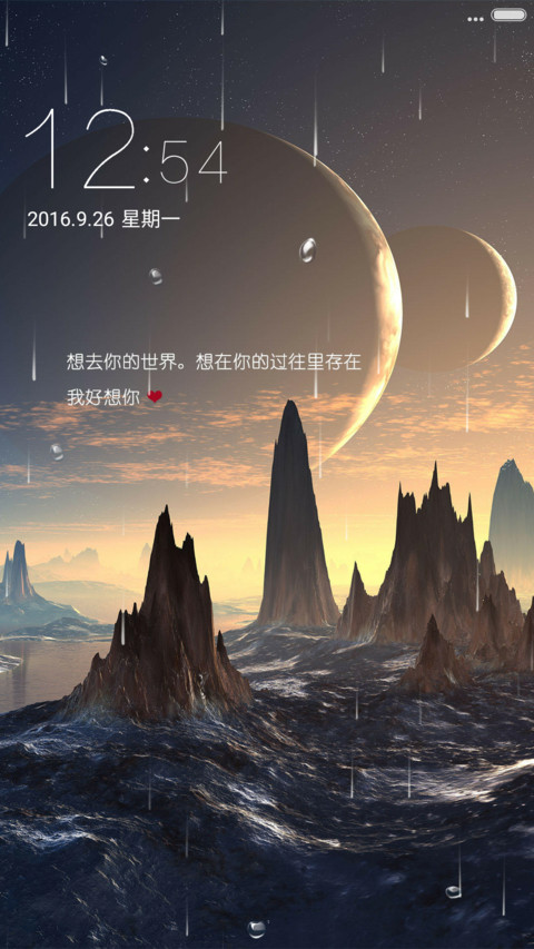 想去你的世界 screenshot