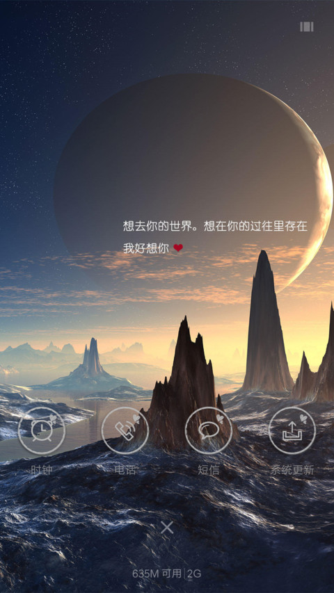 想去你的世界 screenshot